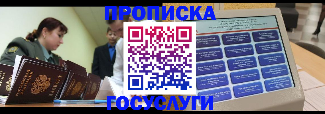 временная прописка в Усть-Куте